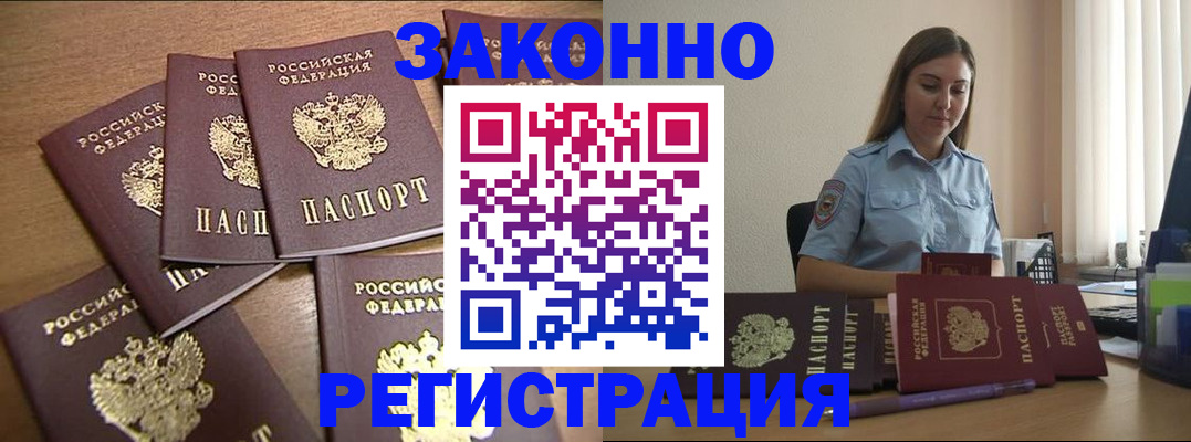 прописка для работы в Кировске