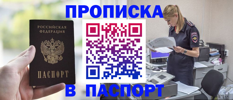 прописка ребенка в Кировске